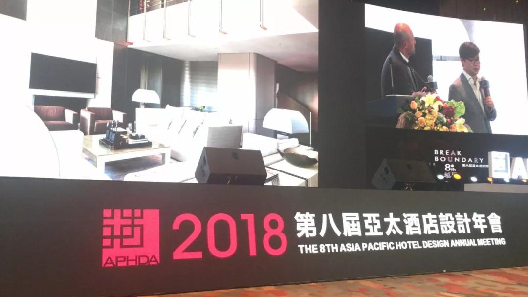 亚太酒店设计年会